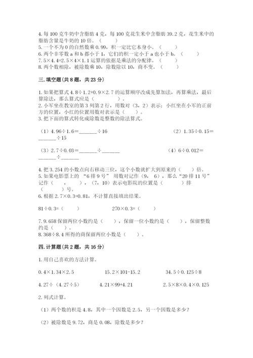 人教版五年级上册数学期中测试卷（预热题）.docx