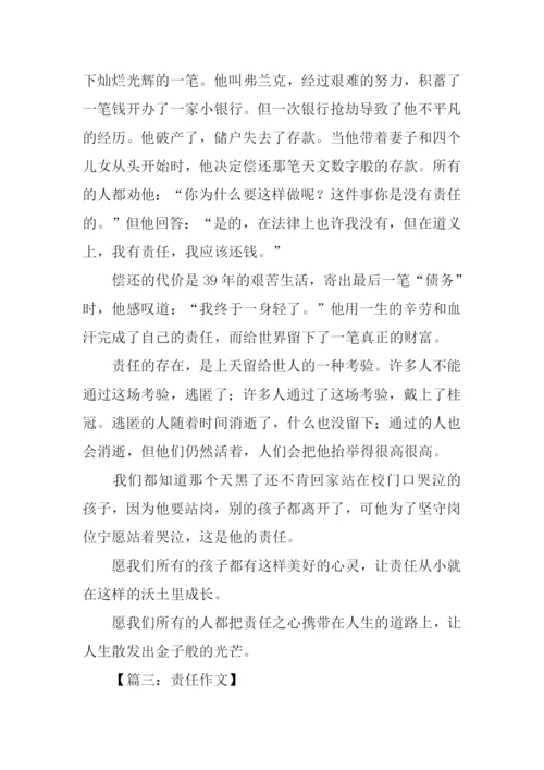 以责任为话题的作文700字.docx