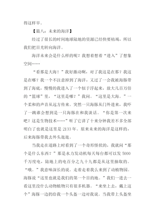 未来的海洋作文.docx