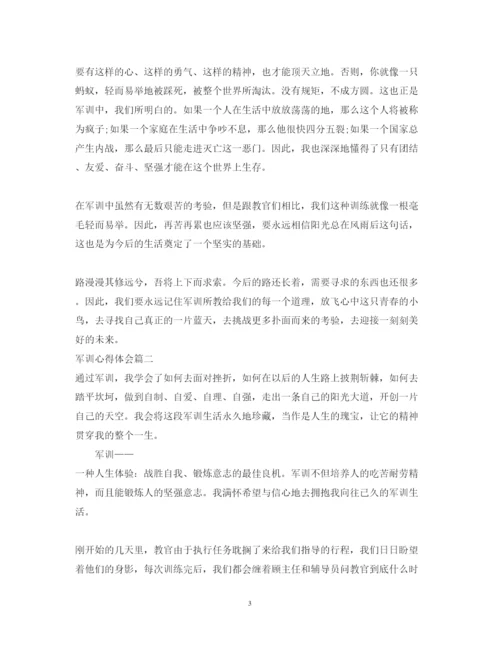 精编中专生军训心得体会参考范文.docx