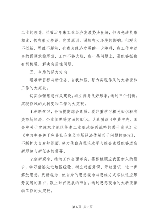 副市长民主生活会上的自我剖析发言.docx