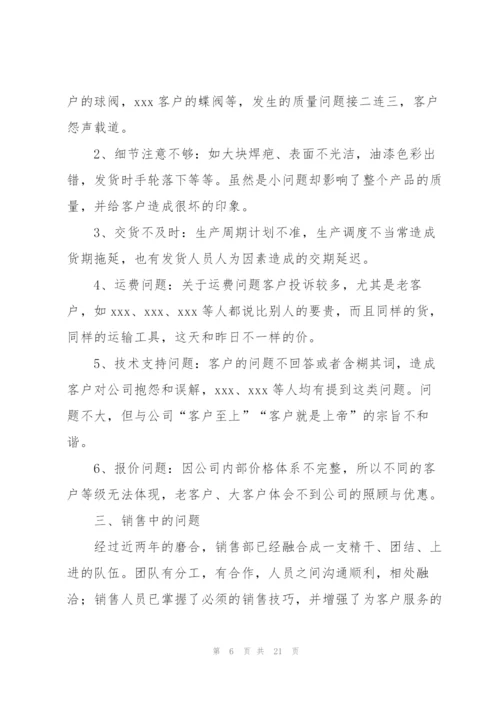 销售业务员个人工作总结（5篇）.docx