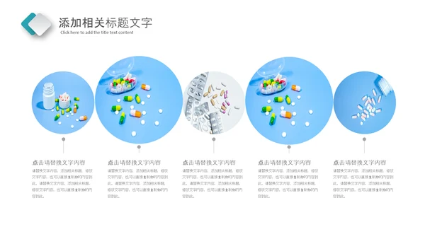 简约医药行业总结药品医疗销售PPT模板