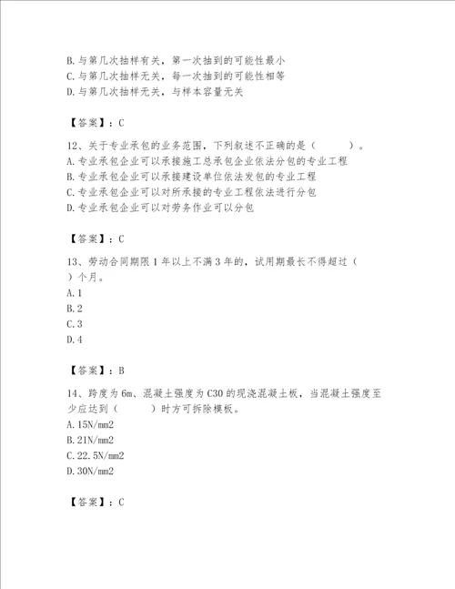 2023年质量员土建质量基础知识题库及参考答案培优