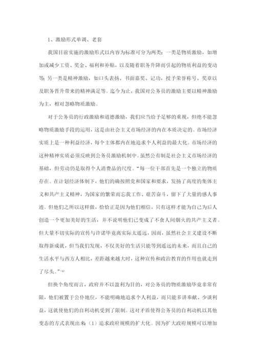 毕业论文之国家公务员激励机制.docx