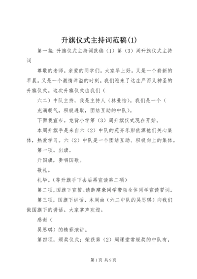 升旗仪式主持词范稿(1).docx