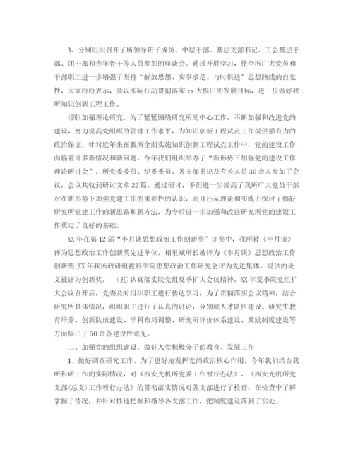 精编之院党支部年工作总结范文.docx