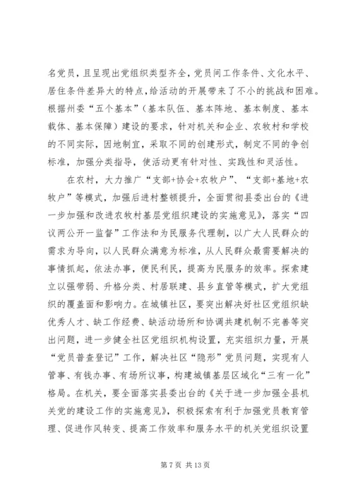 县委书记在全县各级党组织和党员中开展创先争优活动动员大会上的讲话.docx