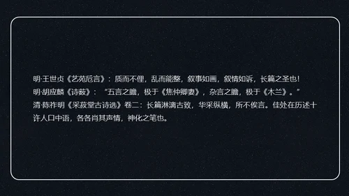 孔雀东南飞并序通用PPT课件