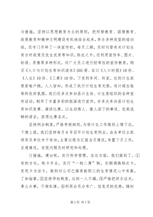 某公司计划生育协会情况汇报 (3).docx