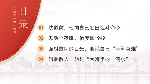 共和国勋章获得者二级战斗英雄黄宗德英雄事迹学习PPT课件