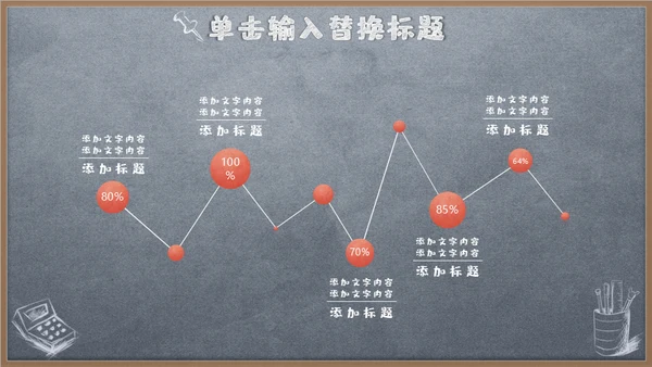 新学期家长动员会黑板风通用PPT模板