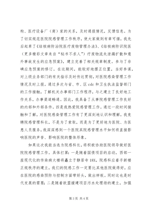 医务人员竞聘演讲稿 (13).docx