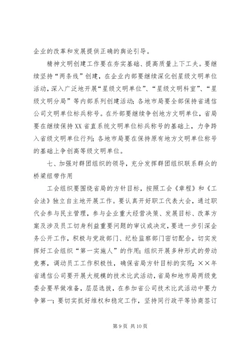 局党建创建工作要点.docx