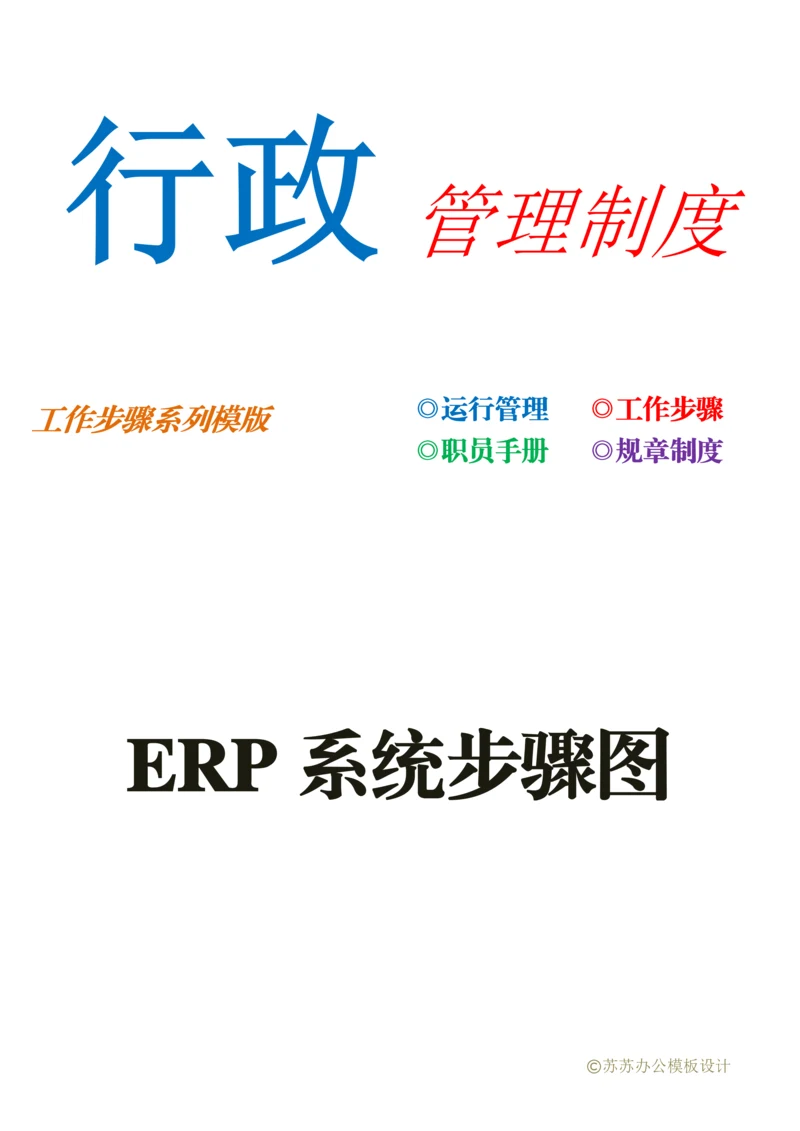 ERP系统流程图模板.docx