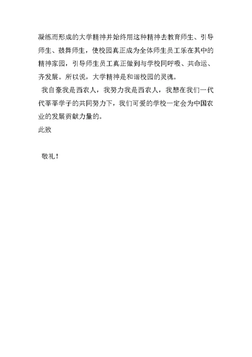 XX年四季度大学生入党思想汇报1000字