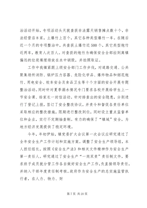 安全履职汇报材料大全.docx