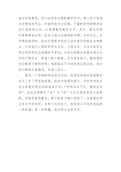 青蓝工程师傅工作总结.docx