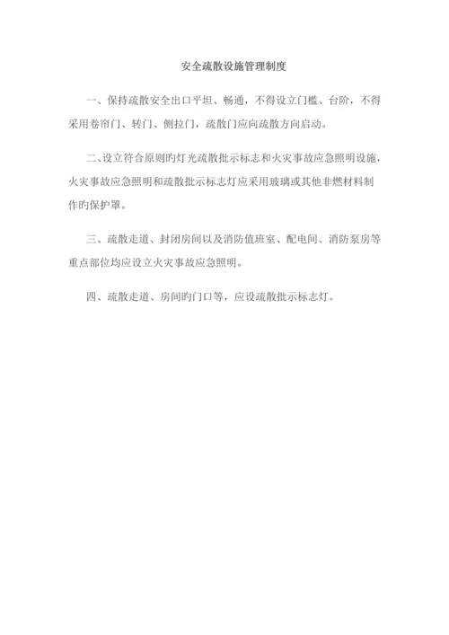 公司消防安全管理新版制度.docx