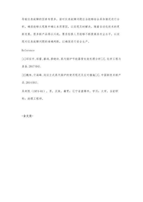 蒸汽锅炉仪表控制系统常见故障与对策.docx