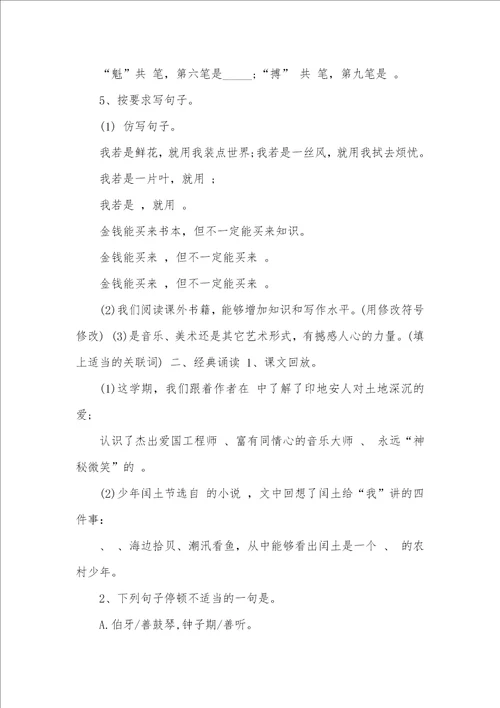 2021小升初语文练习试题