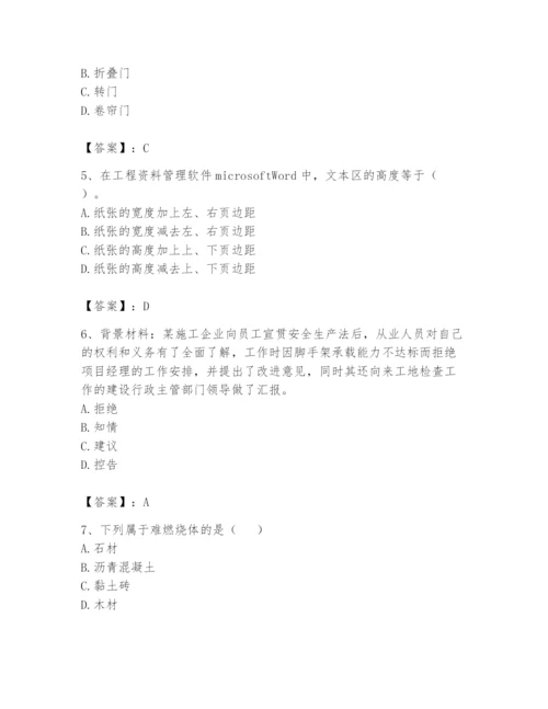 资料员之资料员基础知识题库【巩固】.docx