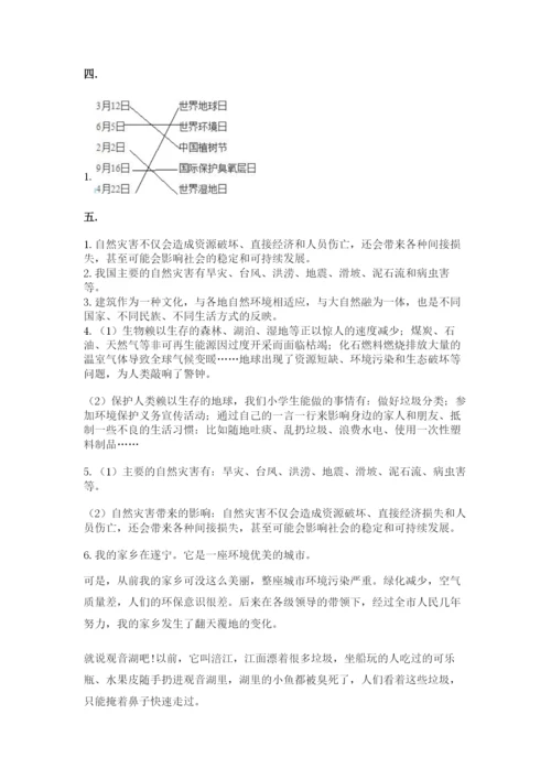 六年级下册道德与法治第二单元《爱护地球 共同责任》测试卷精品（精选题）.docx