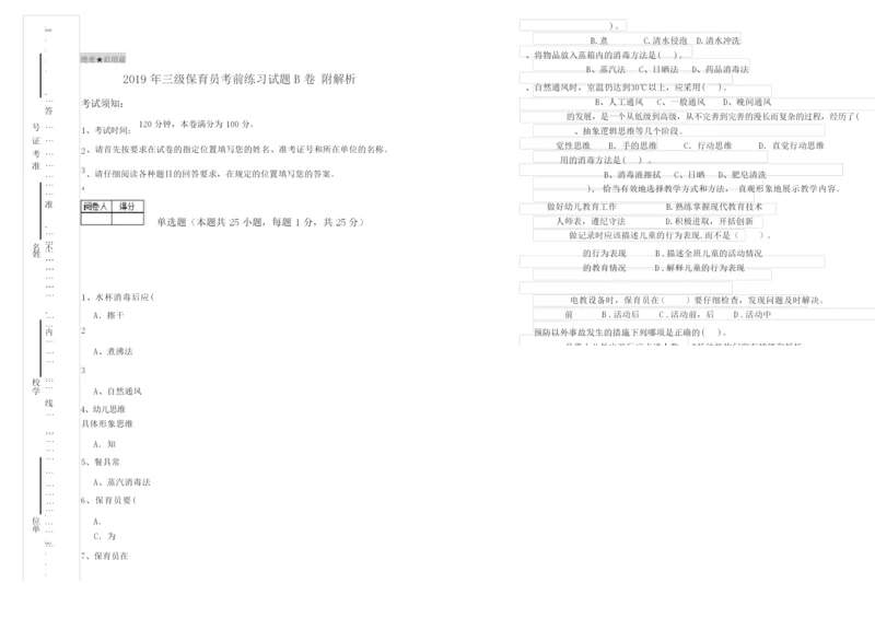 2019年三级保育员考前练习试题B卷 附解析.docx