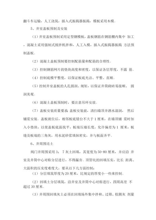 阀门井施工方法.docx