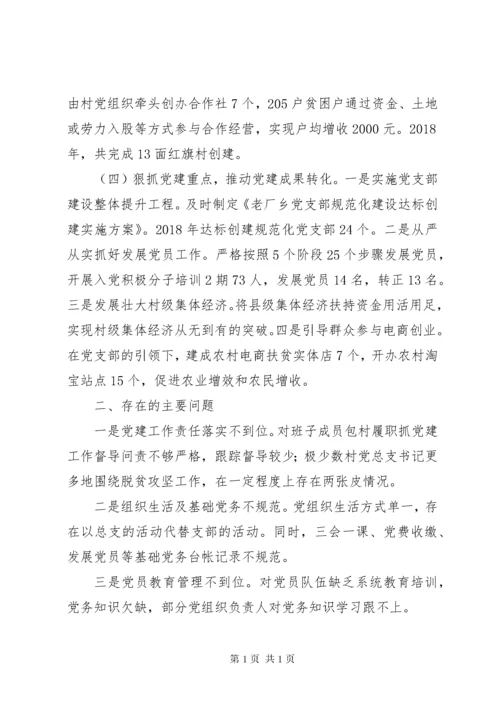 XX年党组书记抓基层党建工作述职报告范文精选7篇.docx