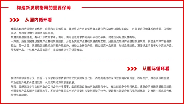 立足新发展阶段推进质量强国建设党课ppt课件党建