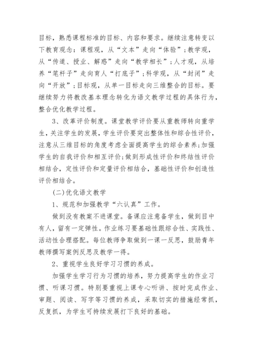 2023年度语文教研组年度工作计划通用（7篇）.docx