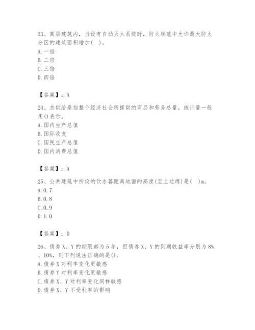 2024年国家电网招聘之金融类题库附答案（夺分金卷）.docx