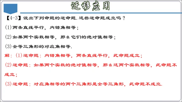 17.3 第十七章 勾股定理 章节复习 课件（共62张PPT）【2024春人教八下数学同步优质课件】