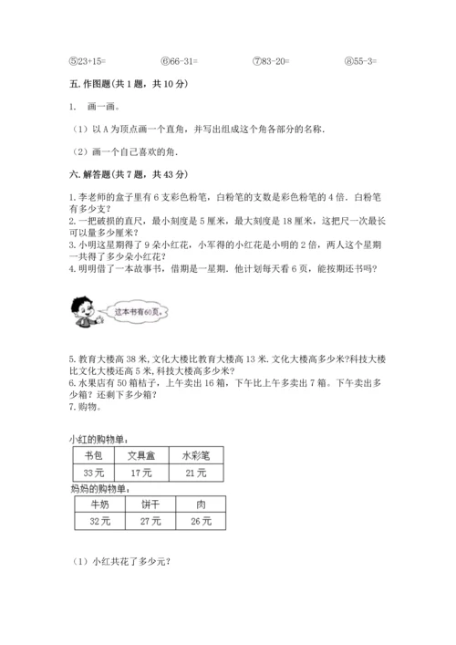 人教版二年级上册数学期末测试卷附答案（基础题）.docx