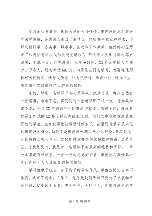 学习廖俊波同志心得体会七篇 (2).docx