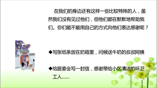 第15课 可亲可敬的家乡人 课件 人教版道德与法治 二年级上册