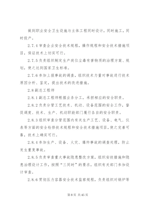 1消防安全责任制.docx