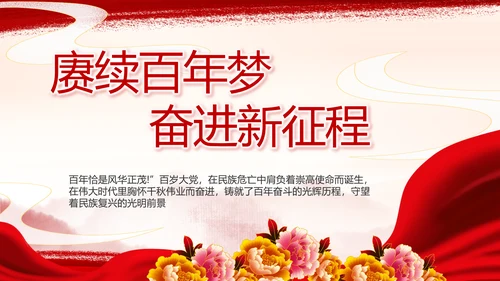 弘扬伟大建党精神七一讲话精神PPT