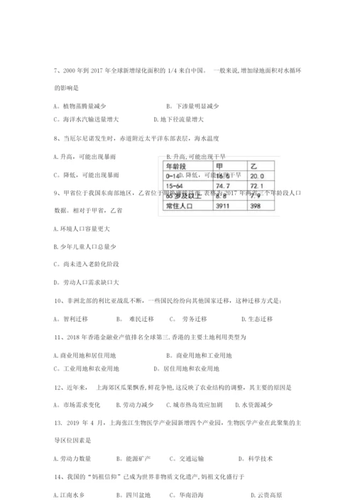 2019年上海市地理等级考试题051057.docx
