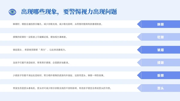 插画风简约形状眼镜预防近视近视防控家长会