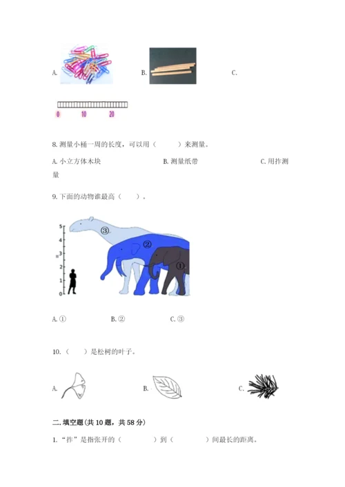 教科版一年级上册科学期末测试卷重点班.docx