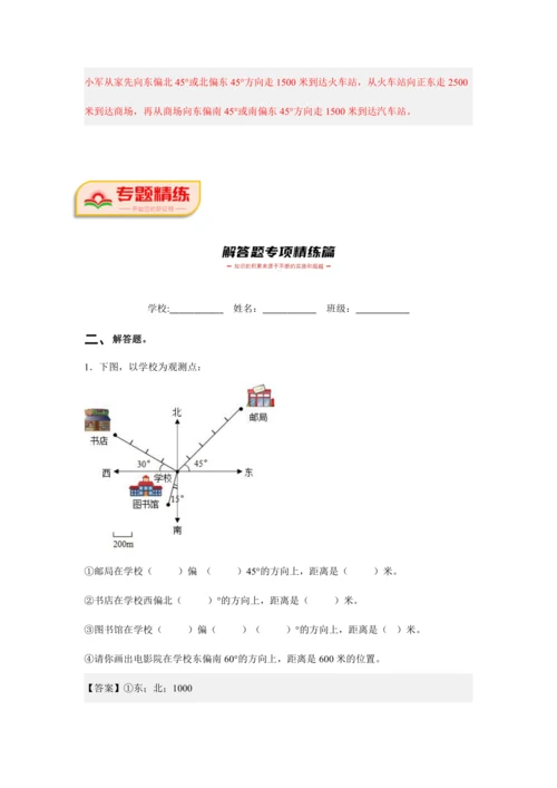 第二单元《位置与方向(二)》(解答题篇三大题型)单元复习讲义(知识梳理+典例精讲+专项精练)-202