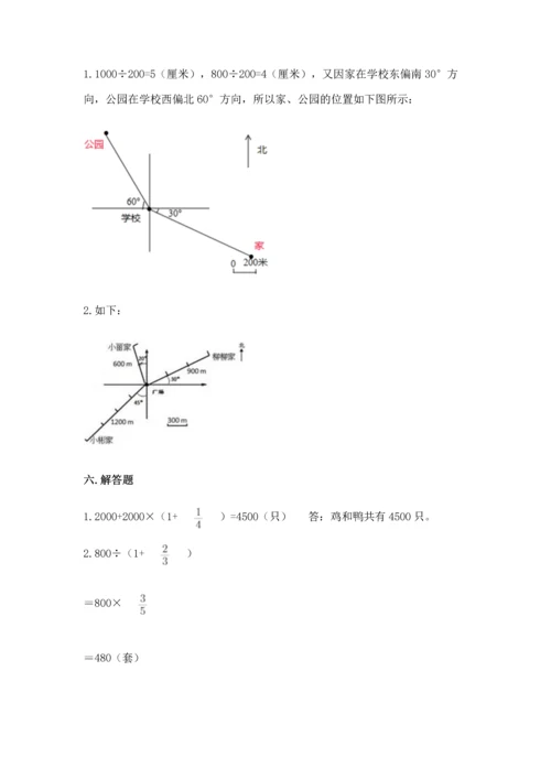 人教版六年级上册数学期中测试卷【达标题】.docx