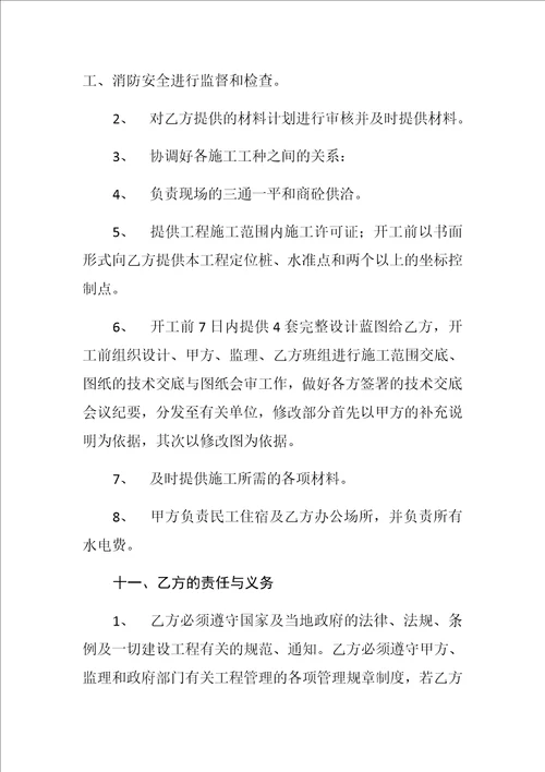 土建劳务承包合同