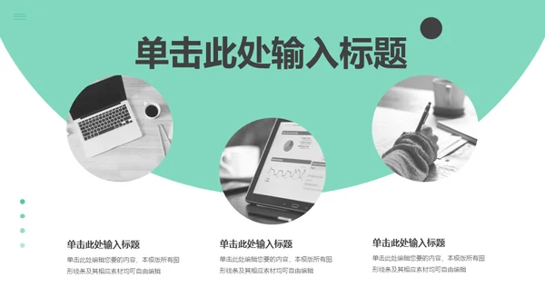 淡雅简约休闲风第一季度工作汇报通用PPT模板