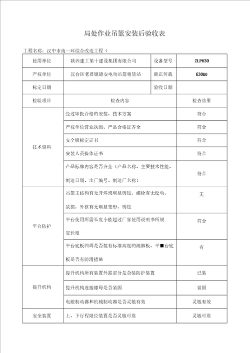 吊篮联合验收表