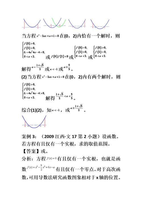 特级教师高考数学首轮复习第15讲-函数与方程