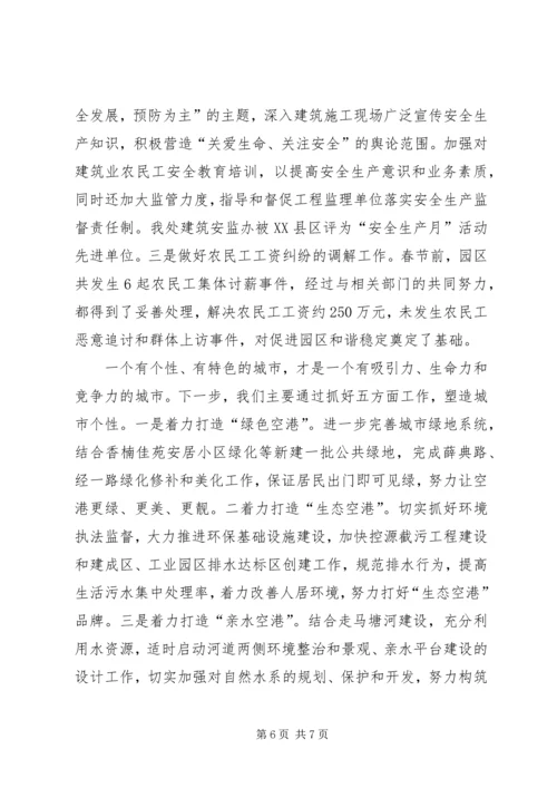 向人大的汇报4 (2).docx