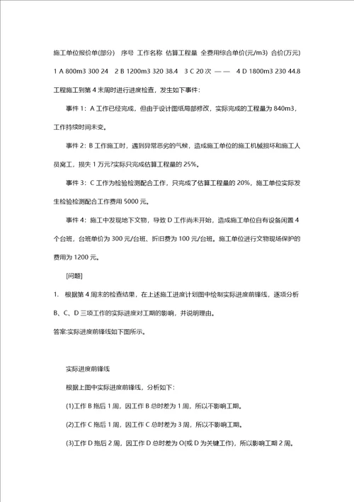 [注册监理工程师考试密押资料]建设工程监理案例分析分类模拟18